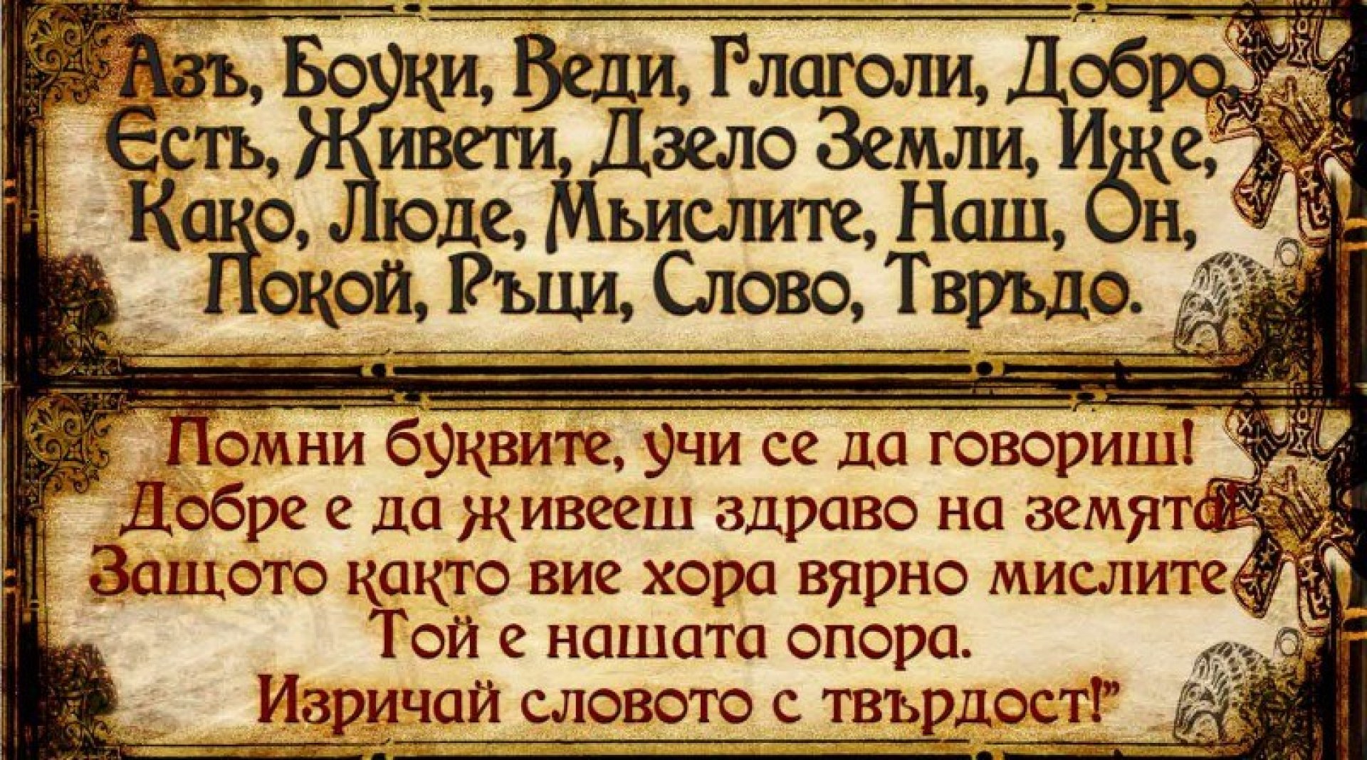 Честит празник на буквите и словото! Да бъде светлина! - plovdivtime.bg