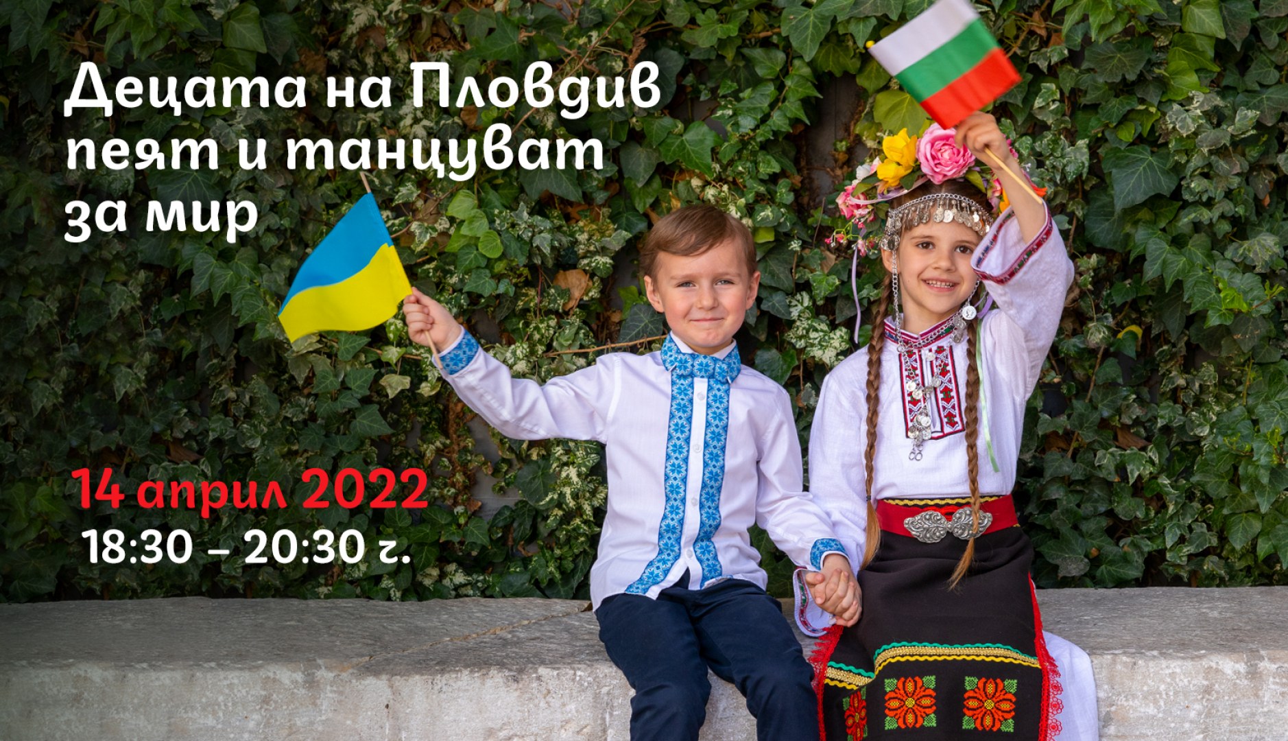 Пловдивските деца пеят и танцуват на Римския стадион в концерт за мир ...