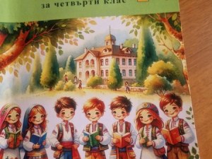 Дезинформационна кампания внушава, че учебник по български рекламира еднополовите бракове