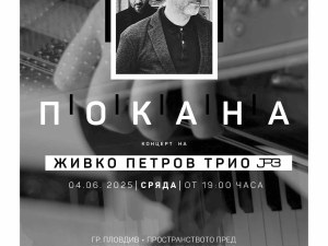 Къде да отидем в сряда в Пловдив