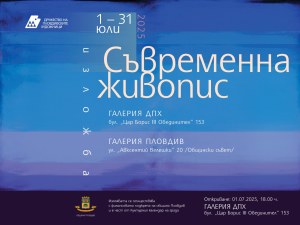 Дружеството на пловдивските художници с две изложби “Съвременна живопис“