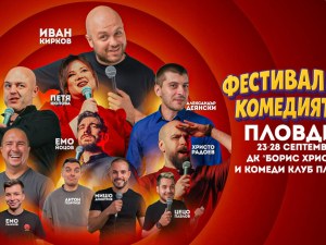 Пловдив посреща най-добрите български стендъп комедианти на Фестивала на комедията