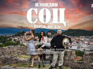 Къде да отидем в събота в Пловдив