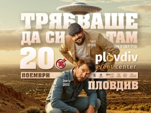 Къде да отидем в четвъртък в Пловдив