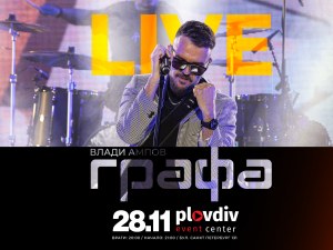 Къде да отидем в петък в Пловдив