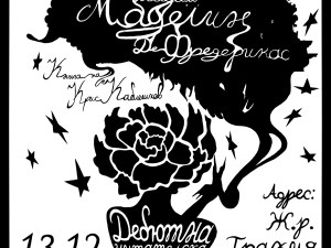 Тийнейджър представя дебютния си роман „Мадам Маделин Де Фредерикас“ в Пловдив