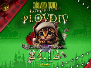 Къде да отидем в сряда в Пловдив