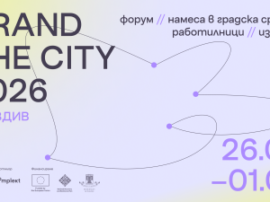 Пловдив  домакинства  пилотен фестивал за градски дизайн
