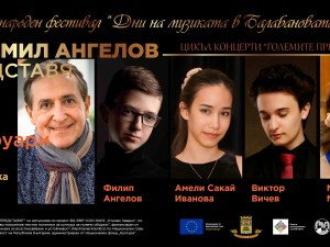 Световноизвестният Людмил Ангелов представя младите клавирни таланти на България в Пловдив