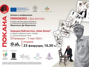 Магията на Пинокио оживява в изложба в Пловдив