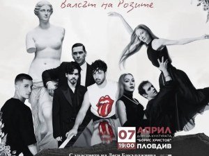 Евгени Генчев и приятели гостуват в Пловдив с „Валсът на розите“