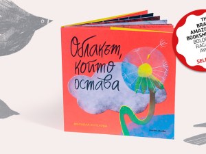 Книга на пловдивчанка е избрана за престижна изложба на Международния панаир в Болоня