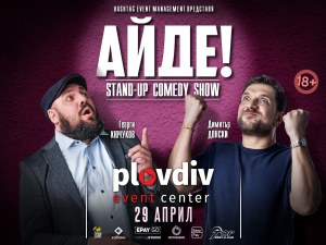 Къде да отидем в сряда в Пловдив