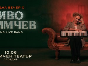 Утре е интимният концерт на Иво Димчев в Пловдив
