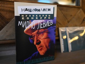 Талантливи пианисти се включват в третото издание на Националния конкурс “Милчо Левиев“