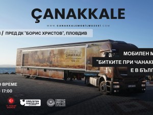 Мобилният музей “Битките при Чанаккале“ гостува в Пловдив
