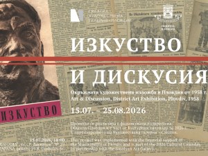 Дискусията и изкуството във времето на соца показва изложба на Градската галерия
