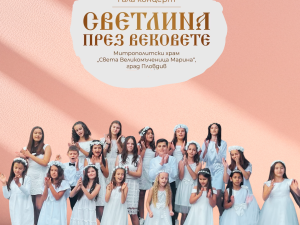 Благотворителен концерт за 170-годишнината на „Света Марина“ събира звезди в Античния театър