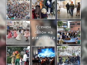 Есенният салон на изкуствата 2026 вдига завеса в Пловдив с богата културна програма