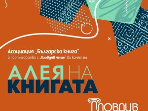 Къде да отидем в понеделник в Пловдив