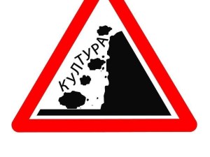 Независимият културен сектор: Министерство на културата не работи! Отново!