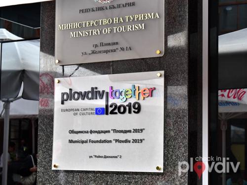 Общинска фондация “Пловдив 2019”